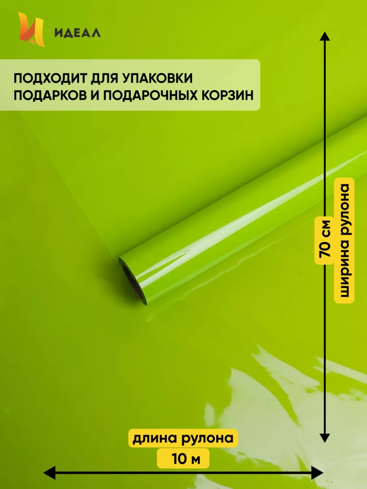 Пленка матовый Лак двухсторонняя 70см х 10м салатовый Пленка матовый Лак двухсторонняя 70см х 10м салатовый