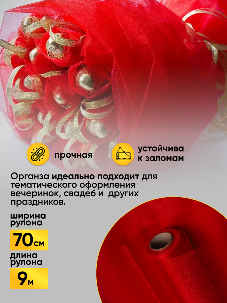 Органза-снег в рулоне 70смх9м малиновый