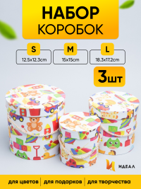 Коробка цилиндр набор из  3шт. 18,3х17,2см 9144-814-86