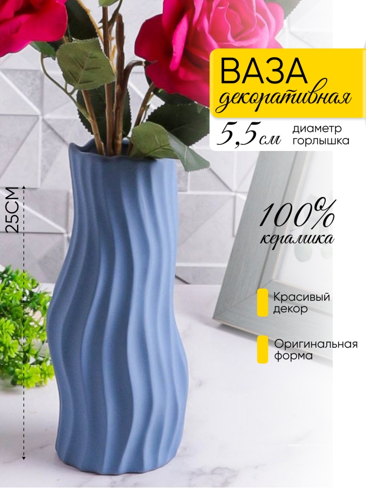 Ваза керамика 25х9,5х11см KQ651M голубой Ваза керамика 25х9,5х11см KQ651M голубой