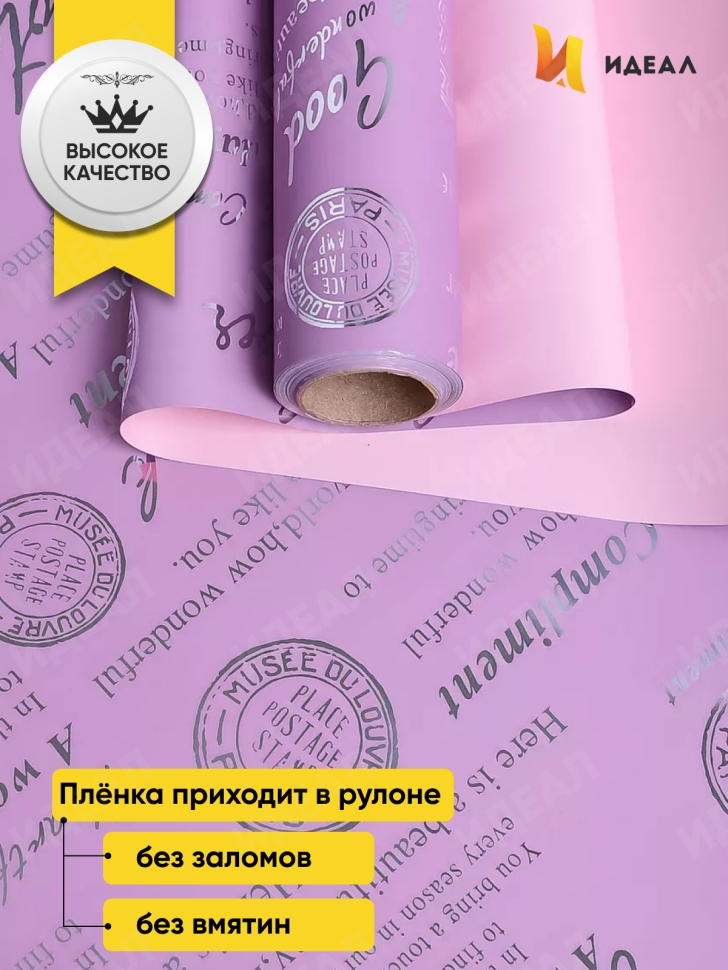 Пленка матовая 60мкм 58см х 10м РЦ 2-х сторонняя Compliment фиалка/розовый Пленка матовая 60мкм 58см х 10м РЦ 2-х сторонняя Compliment фиалка/розовый