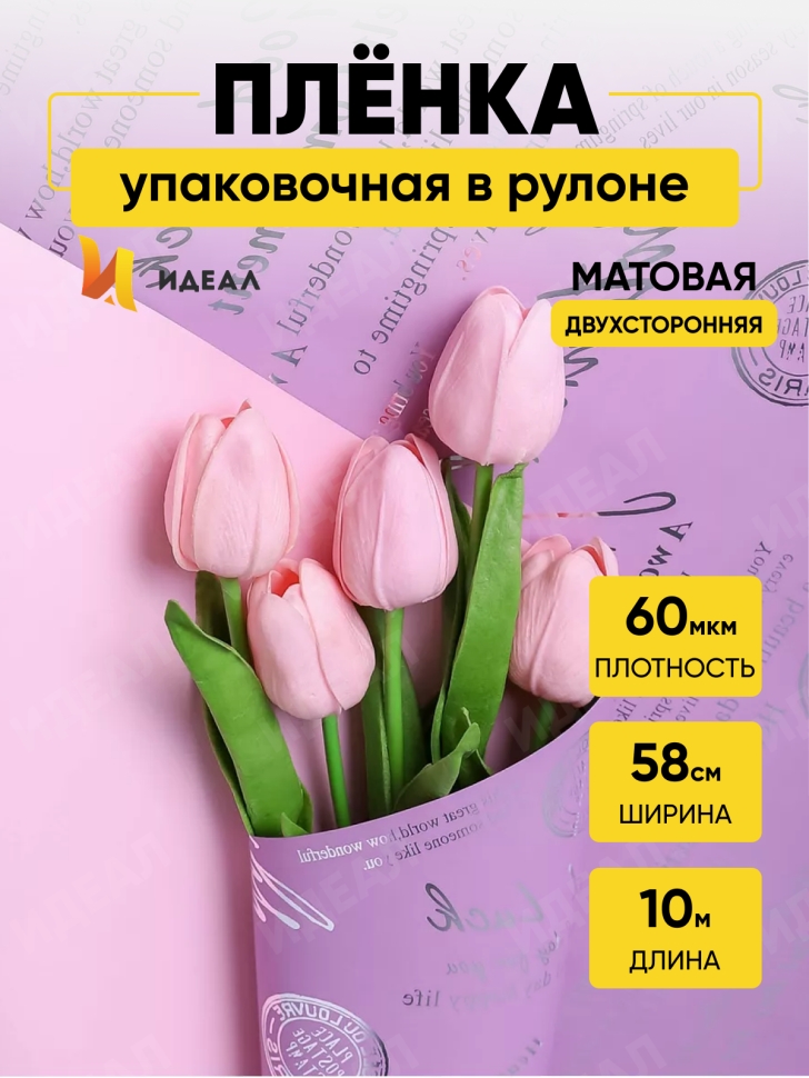 Пленка матовая 60мкм 58см х 10м РЦ 2-х сторонняя Compliment фиалка/розовый Пленка матовая 60мкм 58см х 10м РЦ 2-х сторонняя Compliment фиалка/розовый