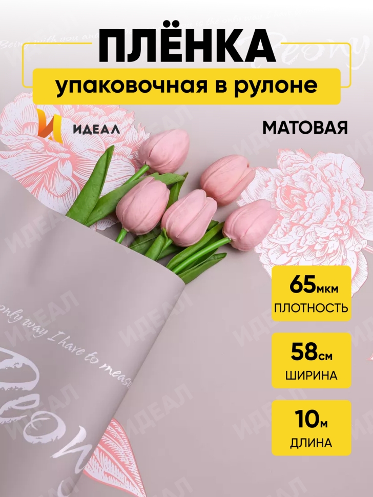 Пленка матовая 65мкм 58см х 10м РЦ Пионы на сером розовый Пленка матовая 65мкм 58см х 10м РЦ Пионы на сером розовый