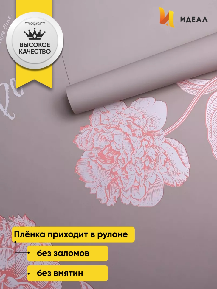 Пленка матовая 65мкм 58см х 10м РЦ Пионы на сером розовый Пленка матовая 65мкм 58см х 10м РЦ Пионы на сером розовый