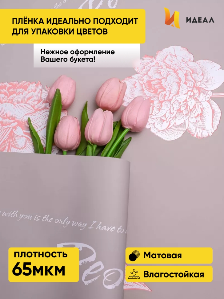 Пленка матовая 65мкм 58см х 10м РЦ Пионы на сером розовый Пленка матовая 65мкм 58см х 10м РЦ Пионы на сером розовый