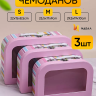 Коробка чемодан набор из 3шт 29,5x19x10см с прозрачным окном  полоски розовый
