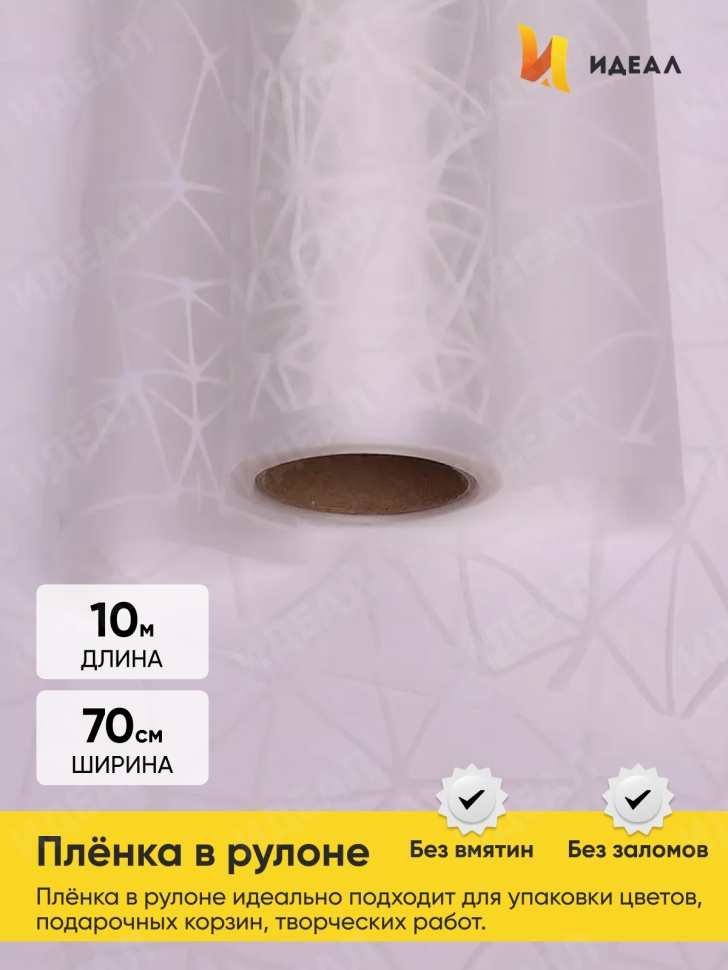 Пленка матовая Паутинка 70см х 10м белый Пленка матовая Паутинка 70см х 10м белый