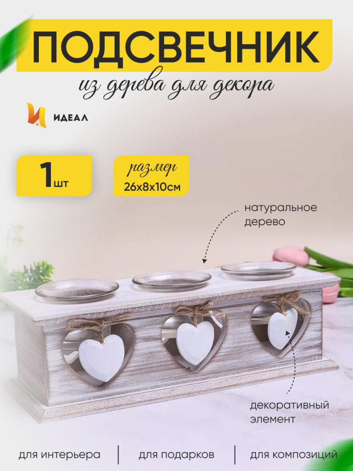 Подсвечник сердца трех на 3 свечи 26х8х10см с подвеской