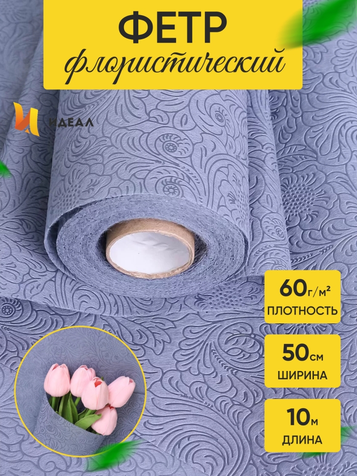 Фетр ламинированный 3Д Розы цветочные 50см x10м серый Фетр ламинированный 3Д Розы цветочные 50см x10м серый