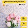 Пленка матовая 60см x 10м Бантики лаванда Пленка матовая 60см x 10м Бантики лаванда