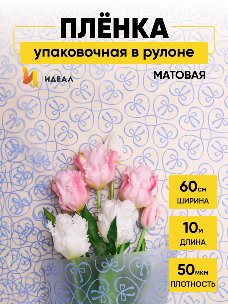 Пленка матовая 60см x 10м Бантики лаванда Пленка матовая 60см x 10м Бантики лаванда