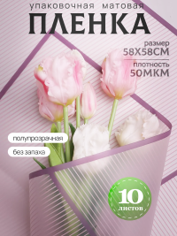 Пленка матовая 58смх58см 10 листов 50мкм Полоски фиолетовый темный с фиолетовым кантом 