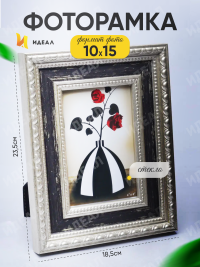 Фоторамка 10х15см P6604-2
