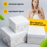 Коробка квадрат набор из 3шт 18x18x12см золотые цветы белый Коробка квадрат набор из 3шт 18x18x12см золотые цветы белый
