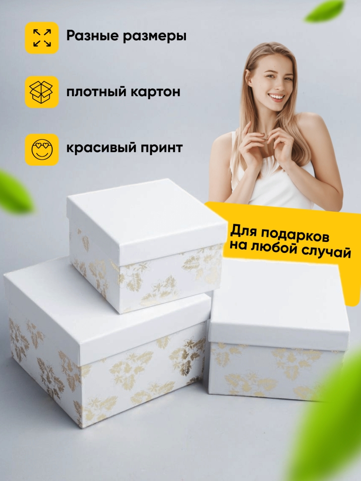 Коробка квадрат набор из 3шт 18x18x12см золотые цветы белый Коробка квадрат набор из 3шт 18x18x12см золотые цветы белый