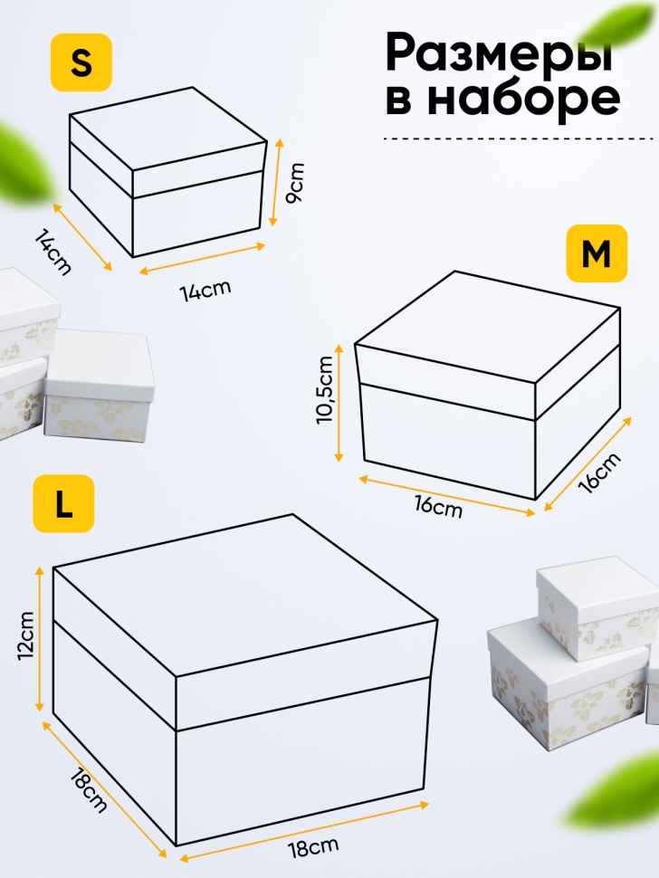 Коробка квадрат набор из 3шт 18x18x12см золотые цветы белый Коробка квадрат набор из 3шт 18x18x12см золотые цветы белый