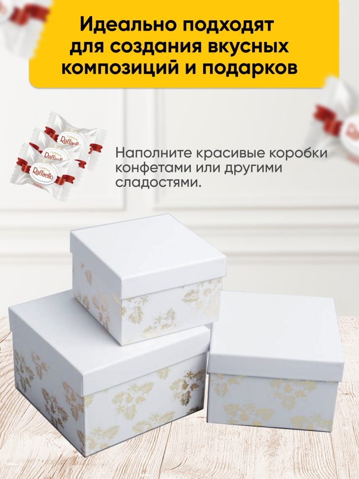 Коробка квадрат набор из 3шт 18x18x12см золотые цветы белый Коробка квадрат набор из 3шт 18x18x12см золотые цветы белый
