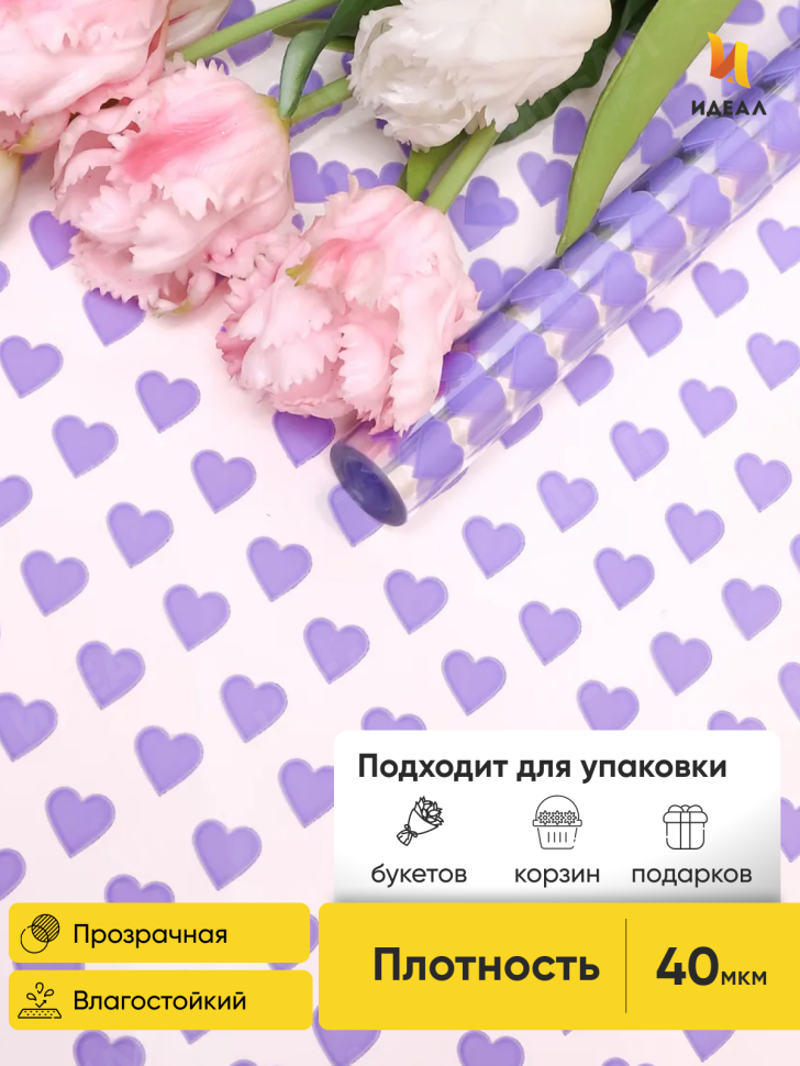 Пленка цветная Сердца15 70см сиреневый классик Пленка цветная Сердца15 70см сиреневый классик
