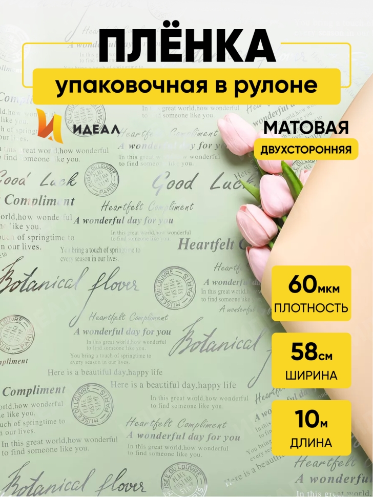 Пленка матовая 60мкм 58см х 10м РЦ 2-х сторонняя Compliment фисташковый/кремовый Пленка матовая 60мкм 58см х 10м РЦ 2-х сторонняя Compliment фисташковый/кремовый