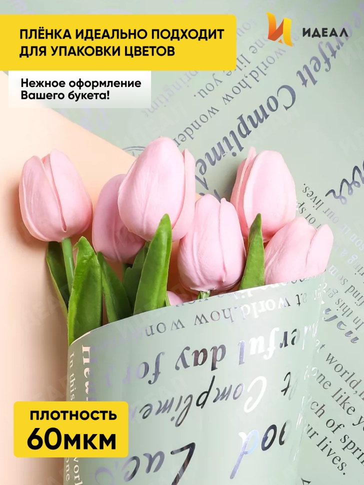 Пленка матовая 60мкм 58см х 10м РЦ 2-х сторонняя Compliment фисташковый/кремовый Пленка матовая 60мкм 58см х 10м РЦ 2-х сторонняя Compliment фисташковый/кремовый