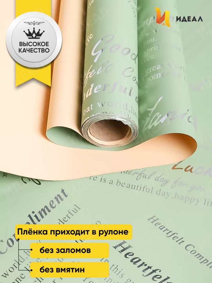 Пленка матовая 60мкм 58см х 10м РЦ 2-х сторонняя Compliment фисташковый/кремовый Пленка матовая 60мкм 58см х 10м РЦ 2-х сторонняя Compliment фисташковый/кремовый