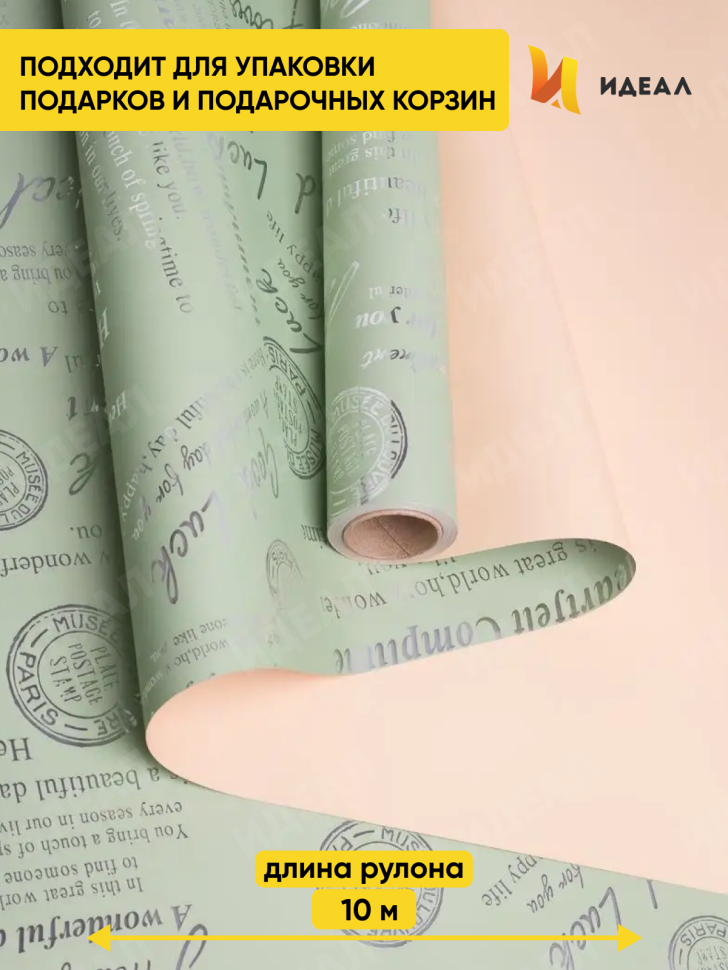 Пленка матовая  60мкм 58см х 10м РЦ 2-х сторонняя Compliment фисташковый/кремовый