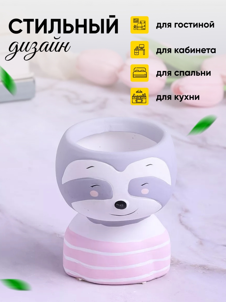 Кашпо керамика 9х11см H025-3 Енот
