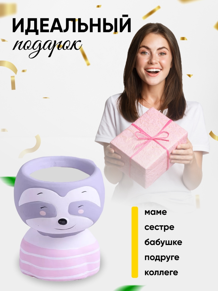 Кашпо керамика 9х11см H025-3 Енот