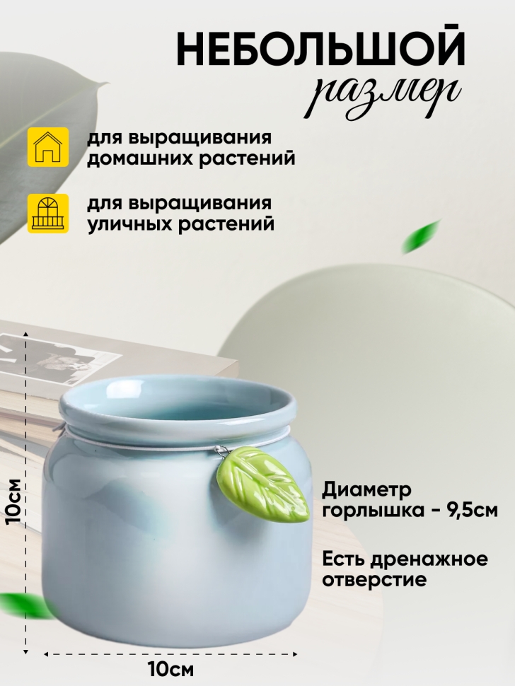 Кашпо керамика 10х10х10см с листком голубой Кашпо керамика 10х10х10см с листком голубой