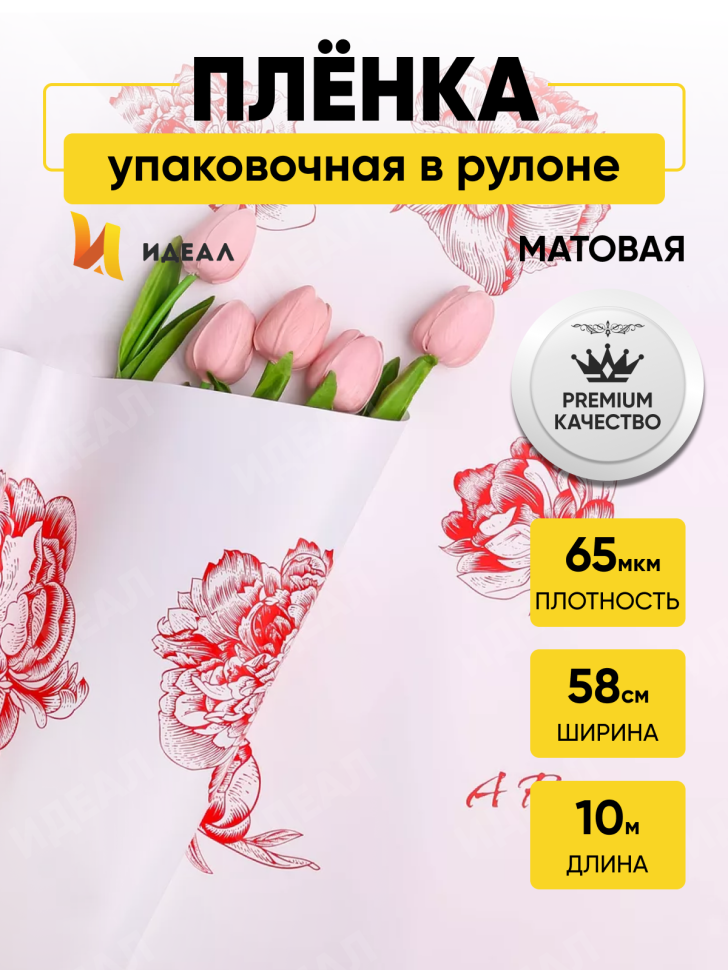 Пленка матовая  65мкм 58см х 10м РЦ Бутоны на белом красный