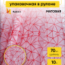 Пленка матовая Паутинка 70см х 10м красный