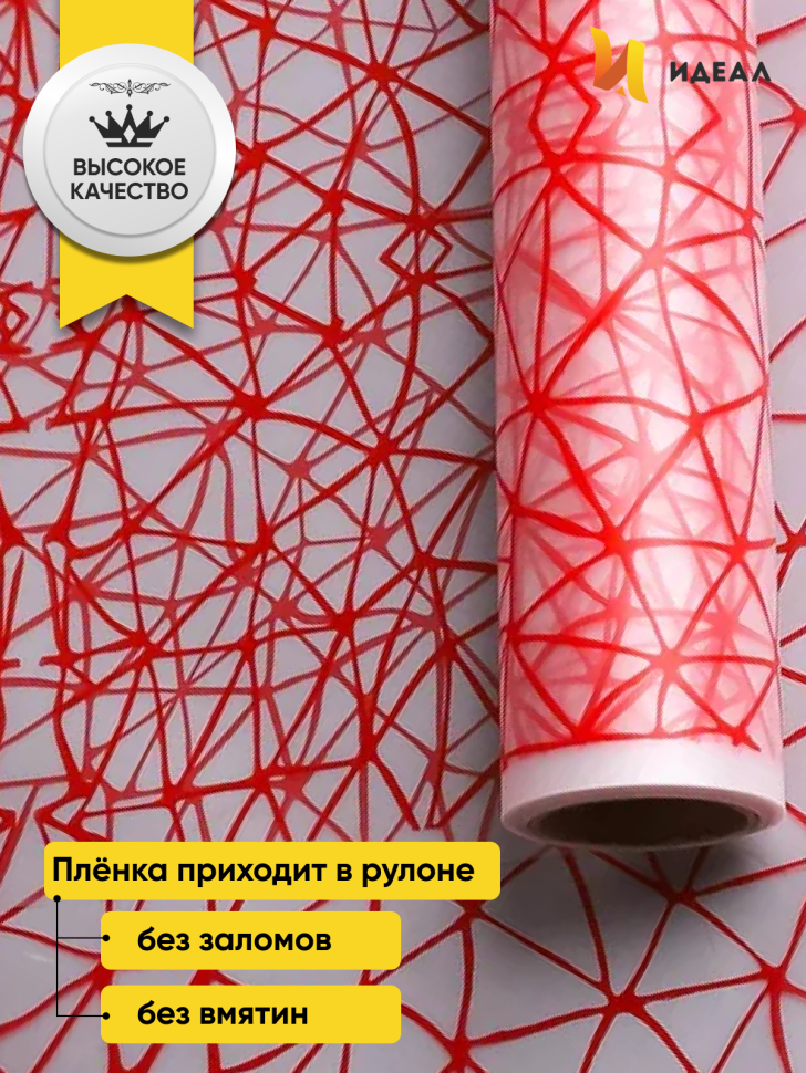 Пленка матовая Паутинка 70см х 10м красный