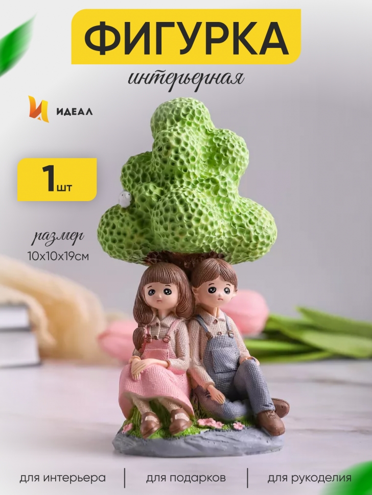Фигурка Пара сидит под деревом 10х10х19см K293 без книги Фигурка Пара сидит под деревом 10х10х19см K293 без книги