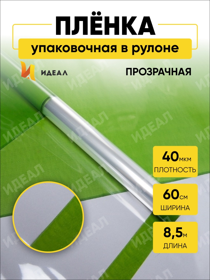 Пленка цветная 60см прозрачное окно зеленый Пленка цветная 60см прозрачное окно зеленый
