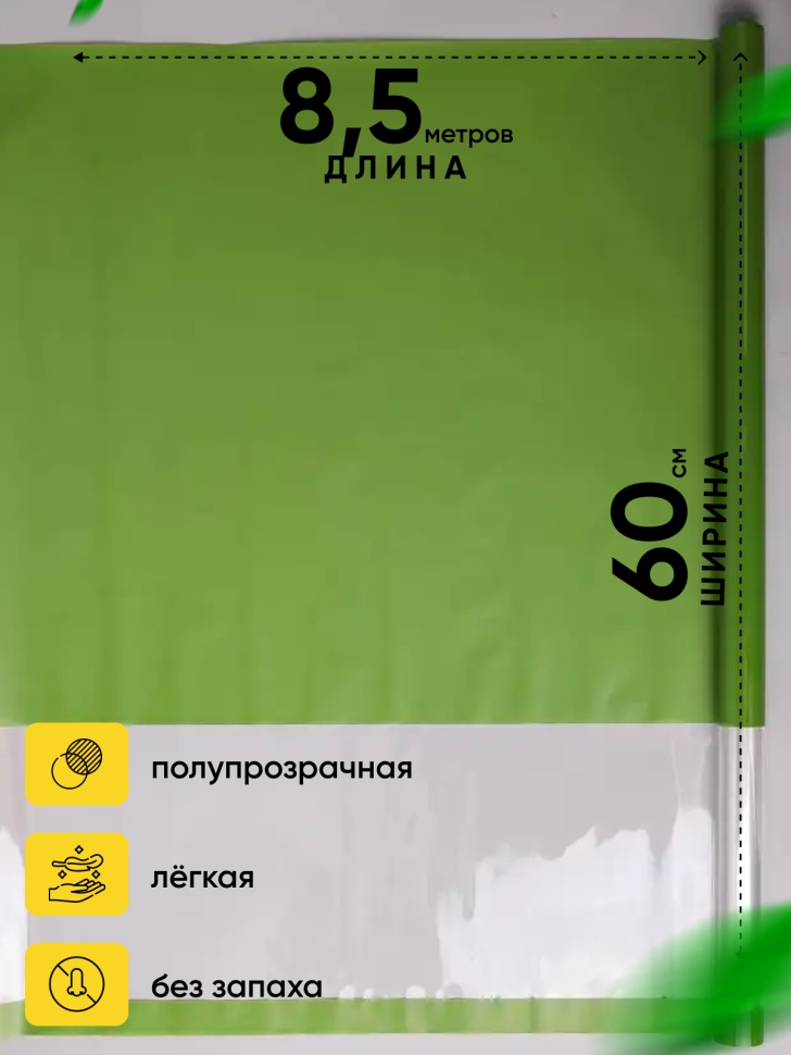 Пленка цветная 60см прозрачное окно зеленый Пленка цветная 60см прозрачное окно зеленый
