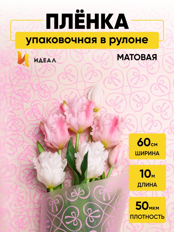 Пленка матовая 60см x 10м Бантики розовый Пленка матовая 60см x 10м Бантики розовый