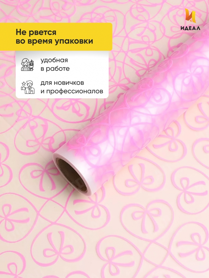 Пленка матовая 60см x 10м Бантики розовый Пленка матовая 60см x 10м Бантики розовый