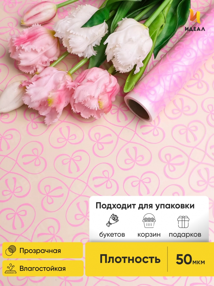 Пленка матовая 60см x 10м Бантики розовый Пленка матовая 60см x 10м Бантики розовый