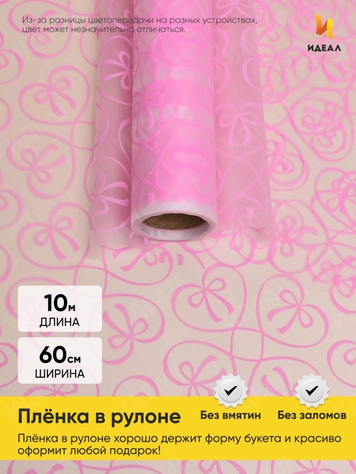 Пленка матовая 60см x 10м Бантики розовый Пленка матовая 60см x 10м Бантики розовый