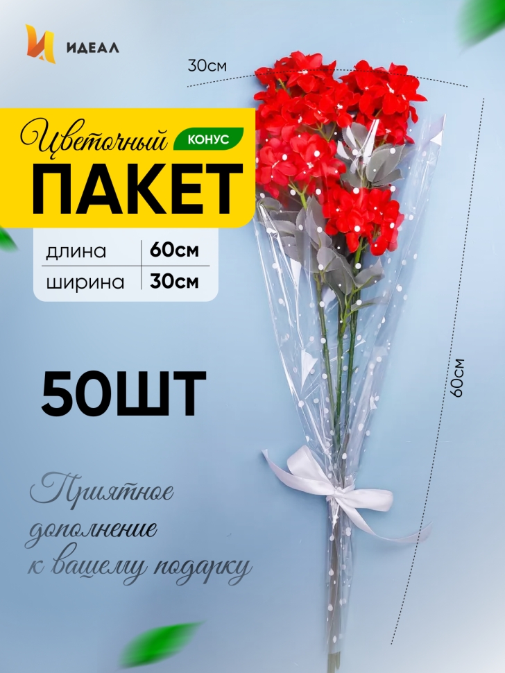 Пакет цветочный Конус 30/60 мини Алиса рисунок/рисунок горох 50 шт Пакет цветочный Конус 30/60 мини Алиса рисунок/рисунок горох 50 шт
