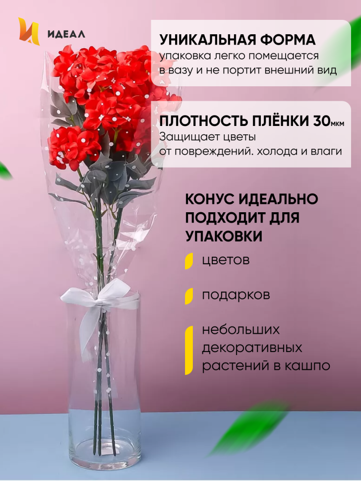 Пакет цветочный Конус 30/60 мини Алиса рисунок/рисунок горох 50 шт