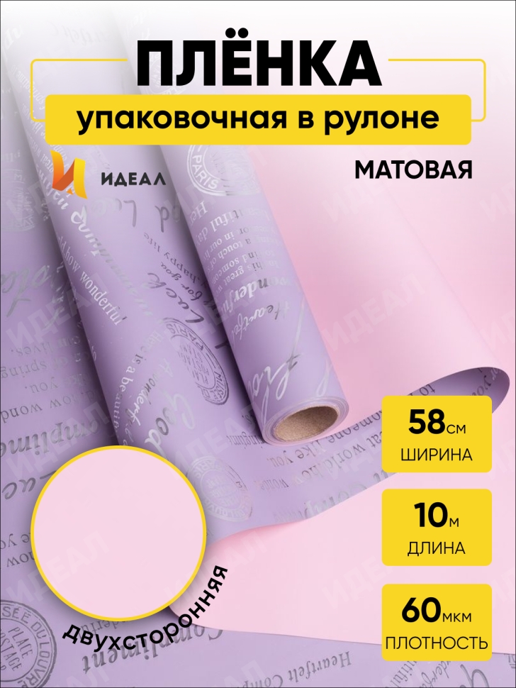 Пленка матовая 60мкм 58см х 10м РЦ 2-х сторонняя Compliment сиреневый/розовый пыльный Пленка матовая 60мкм 58см х 10м РЦ 2-х сторонняя Compliment сиреневый/розовый пыльный