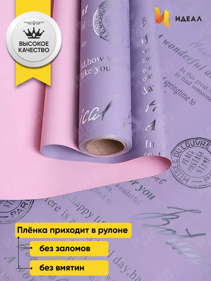 Пленка матовая 60мкм 58см х 10м РЦ 2-х сторонняя Compliment сиреневый/розовый пыльный Пленка матовая 60мкм 58см х 10м РЦ 2-х сторонняя Compliment сиреневый/розовый пыльный