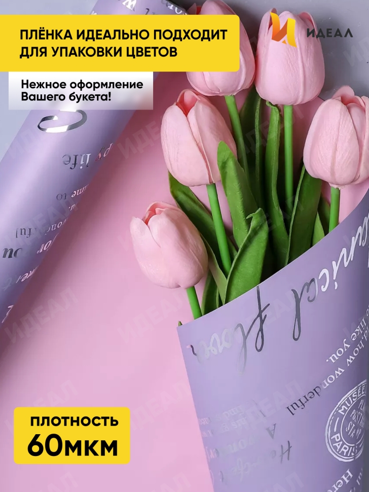 Пленка матовая 60мкм 58см х 10м РЦ 2-х сторонняя Compliment сиреневый/розовый пыльный Пленка матовая 60мкм 58см х 10м РЦ 2-х сторонняя Compliment сиреневый/розовый пыльный
