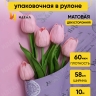 Пленка матовая 60мкм 58см х 10м РЦ 2-х сторонняя Compliment сиреневый/розовый пыльный Пленка матовая 60мкм 58см х 10м РЦ 2-х сторонняя Compliment сиреневый/розовый пыльный