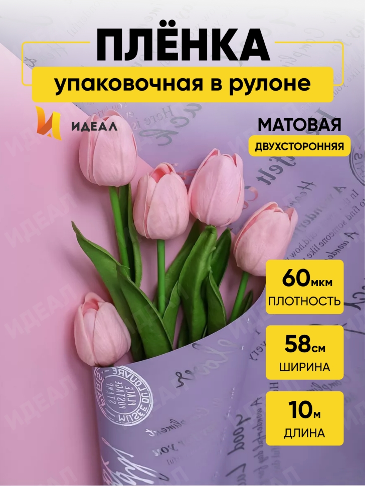 Пленка матовая 60мкм 58см х 10м РЦ 2-х сторонняя Compliment сиреневый/розовый пыльный Пленка матовая 60мкм 58см х 10м РЦ 2-х сторонняя Compliment сиреневый/розовый пыльный