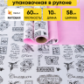 Пленка матовая 60мкм 58см х 10м, Газета Ботаника черн/розовый жемчуг