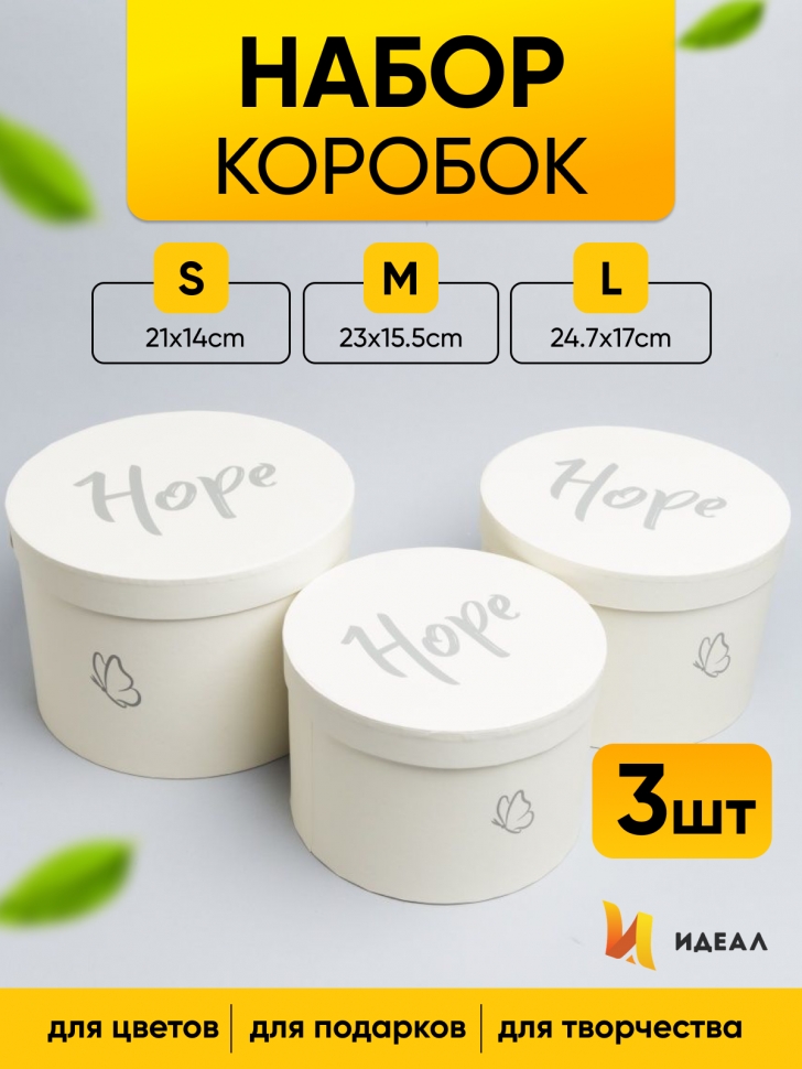 Коробка цилиндр набор из 3шт 24,7х17см W5295 кремовый Коробка цилиндр набор из 3шт 24,7х17см W5295 кремовый