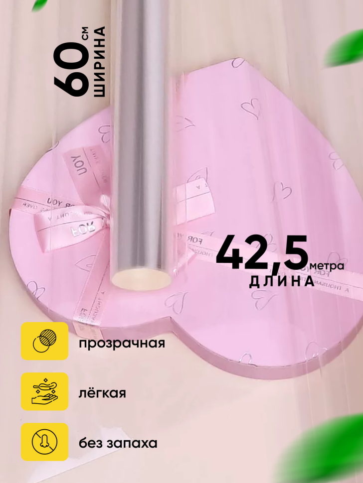 Пленка прозрачная  60см x 1кг