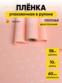 Пленка матовая 60мкм 58см х 10м горошек белый на кремовом